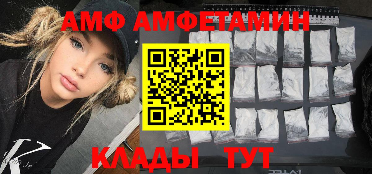 АМФ  АМФЕТАМИН VHQ  Амфетамин  Вход с VPN  Прохладный 