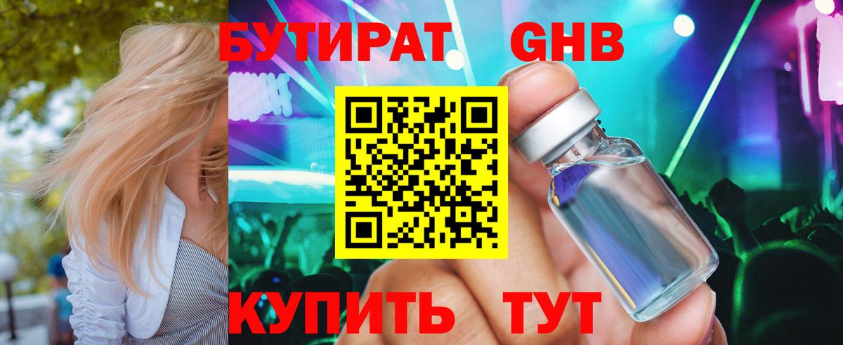 Прохладный  Бутират буратино  Вход с VPN 