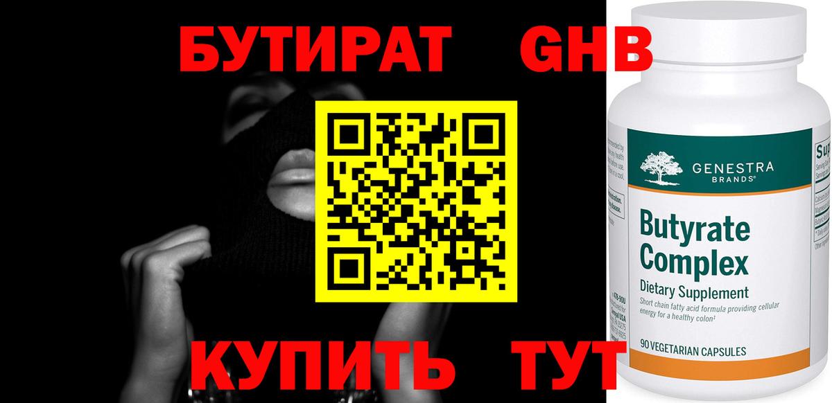 БУТИРАТ BDO 33%  Прохладный 