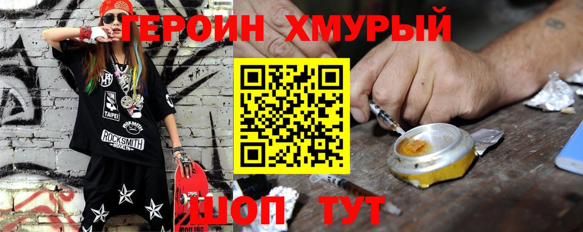 ГЕРОИН герыч  Вход с VPN  Прохладный 
