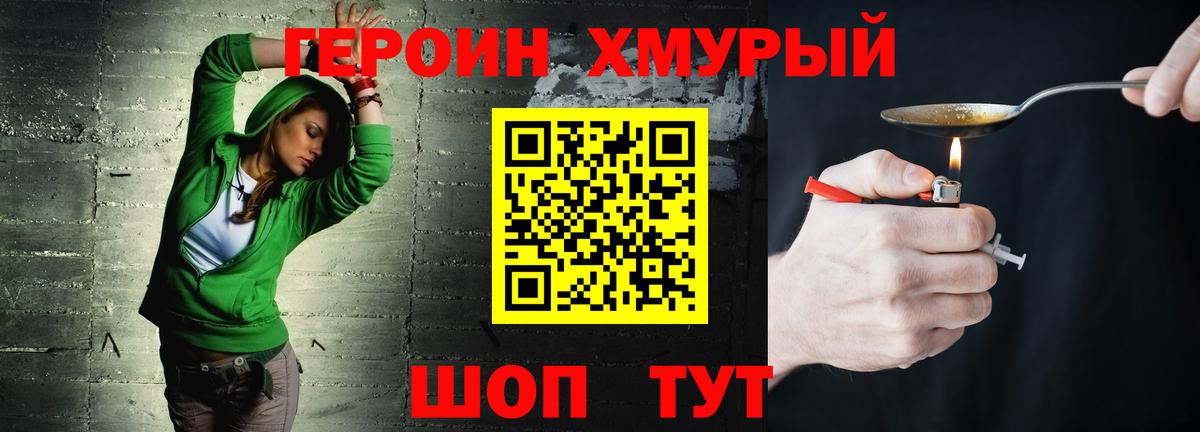 Героин VHQ Прохладный