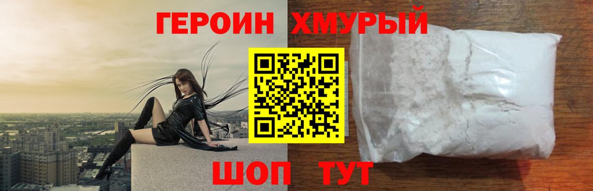 ГЕРОИН гречка Прохладный