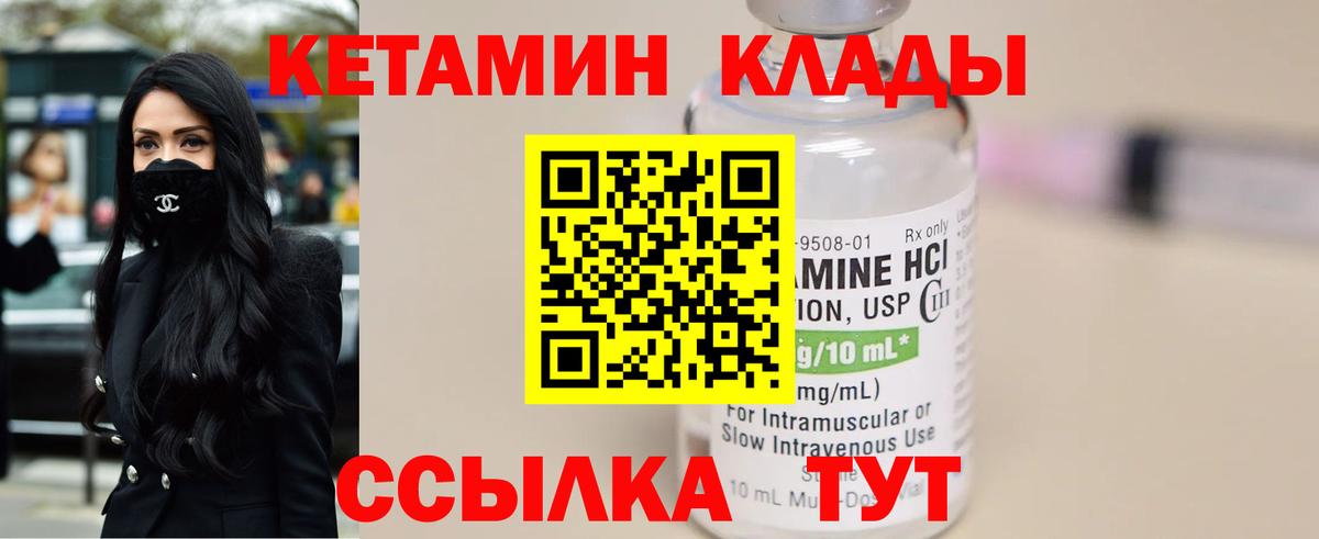 КЕТАМИН VHQ  КЕТАМИН VHQ  Вход с VPN  Прохладный 