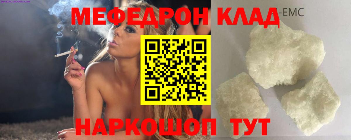 Меф мяу мяу  Прохладный