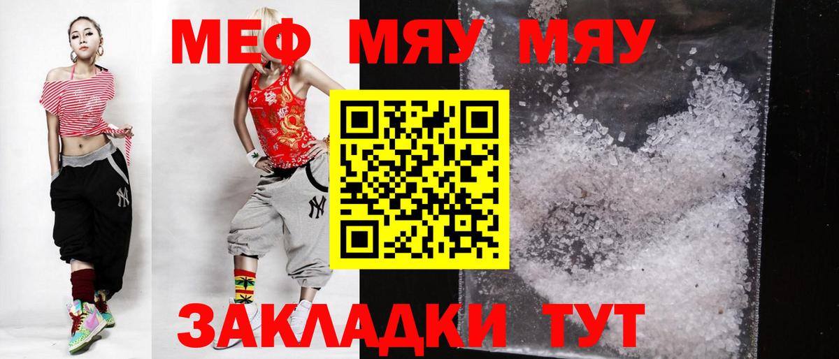 Меф  Прохладный